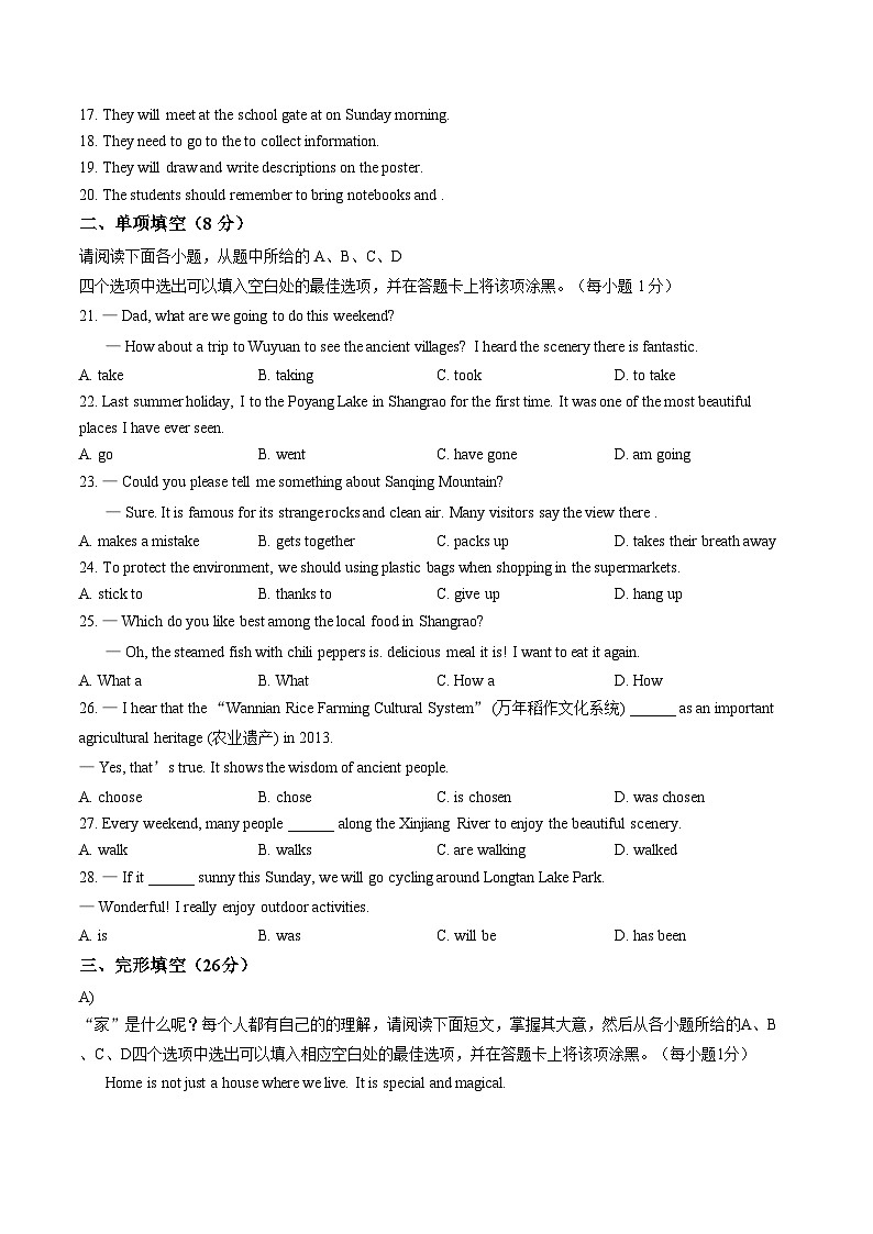 江西省上饶市广信区2025_2026学年八年级上学期1月期末考试英语试卷（文字版，含答案）第3页