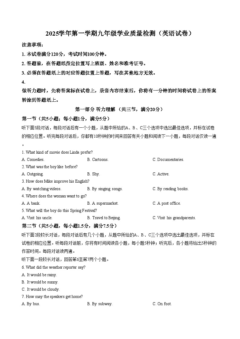 浙江省宁波市江北区2025学年第一学期九年级期末英语试题（文字版，含答案）第1页