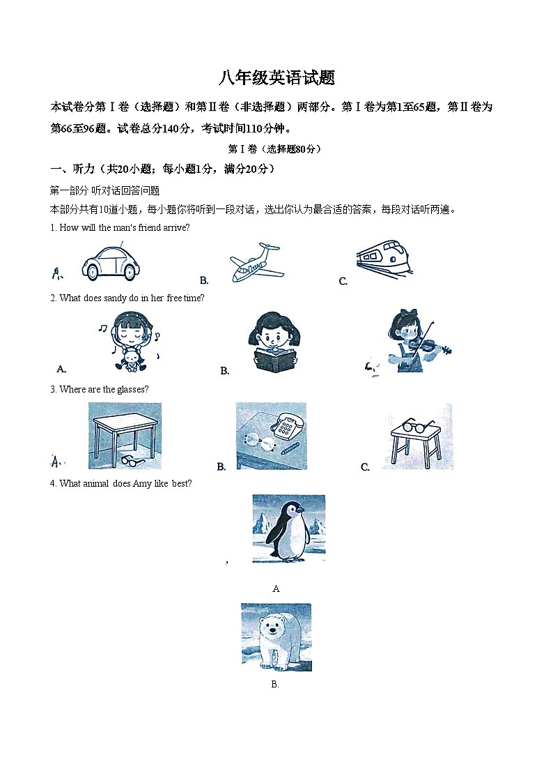 江苏省扬州市宝应县2025_2026学年度八年级第一学期期末统考英语试卷（文字版，含答案）第1页