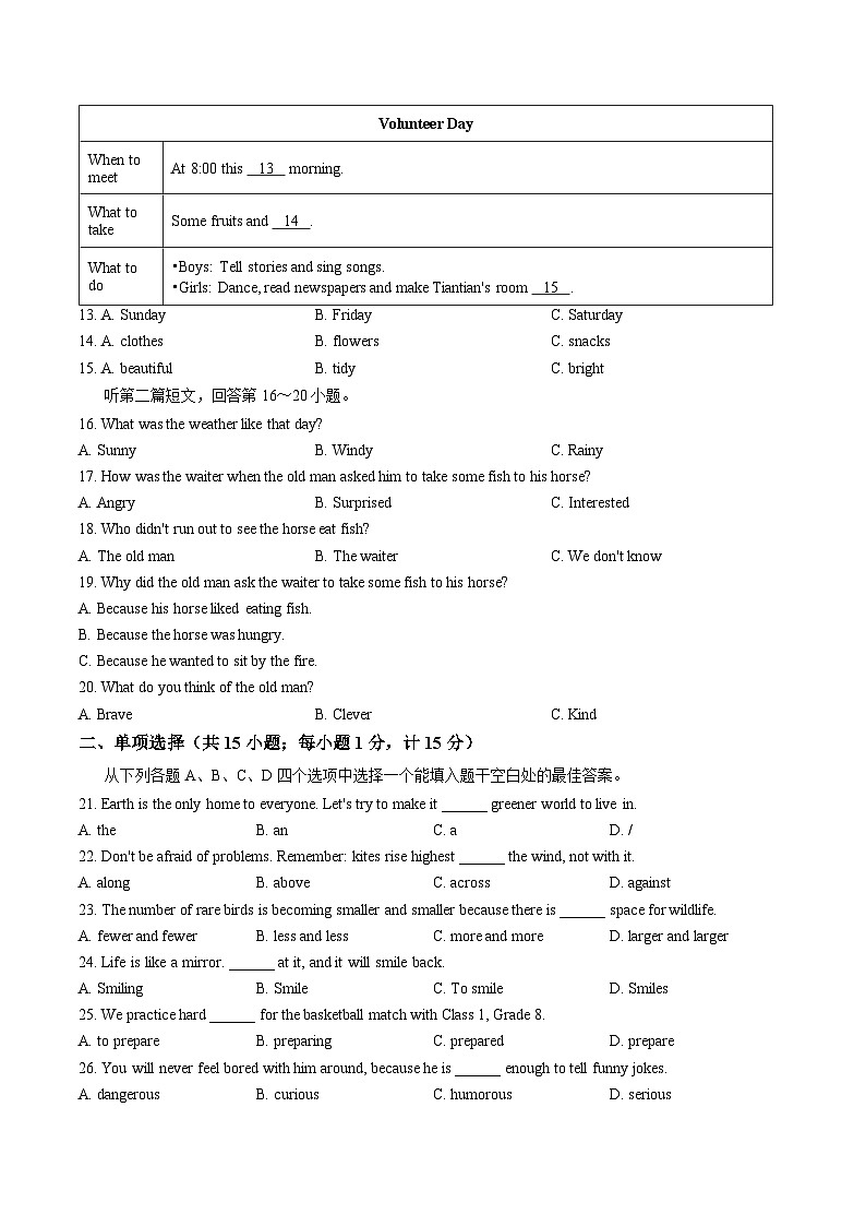 江苏省扬州市宝应县2025_2026学年度八年级第一学期期末统考英语试卷（文字版，含答案）第3页