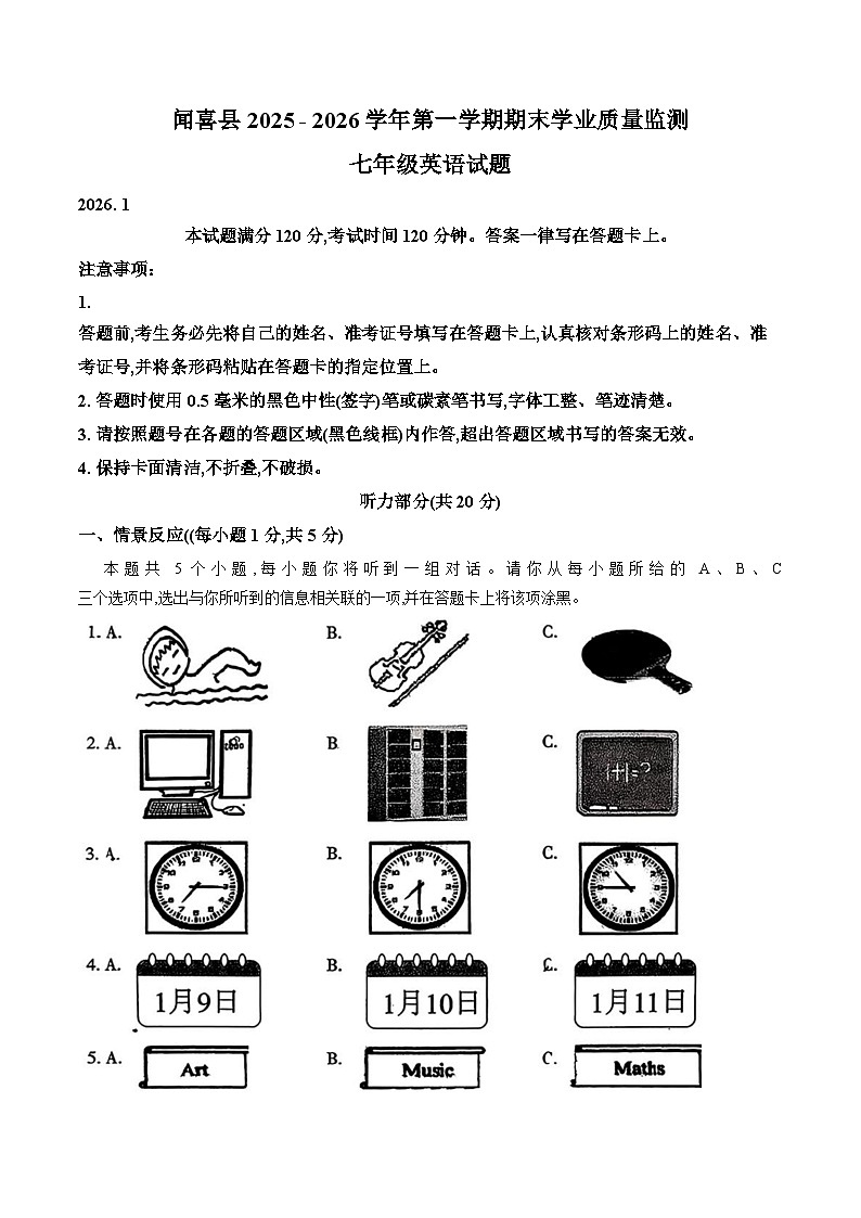 山西运城市闻喜县2025_2026学年第一学期期未学业质量监测七年级英语试题（文字版，含答案）第1页