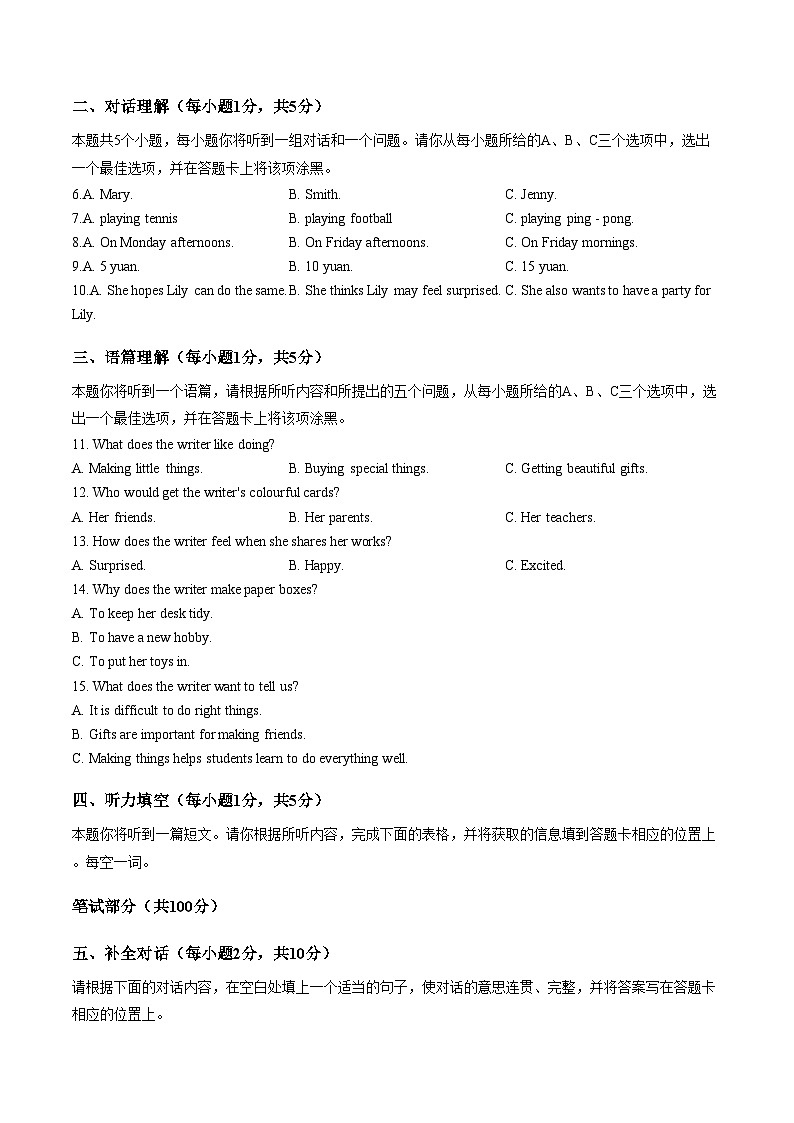 山西运城市闻喜县2025_2026学年第一学期期未学业质量监测七年级英语试题（文字版，含答案）第2页