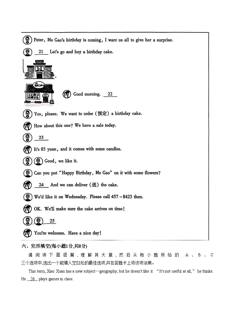山西运城市闻喜县2025_2026学年第一学期期未学业质量监测七年级英语试题（文字版，含答案）第3页