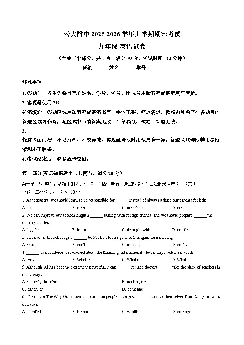 云南昆明市云南大学附属中学2025_2026学年九年级上学期期末英语试卷（图片版，含答案）第1页
