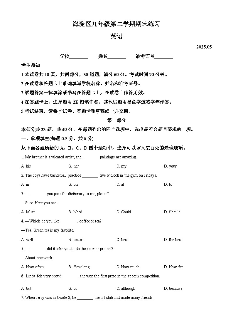 2025年北京市海淀区中考二模英语试题第1页