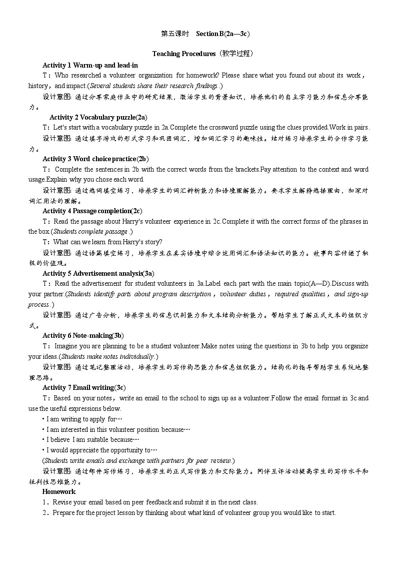 人教版（2024）英语八年级下册 Unit 8 Making a Difference 第5课时　Section B(2a—3c)（教案）第1页