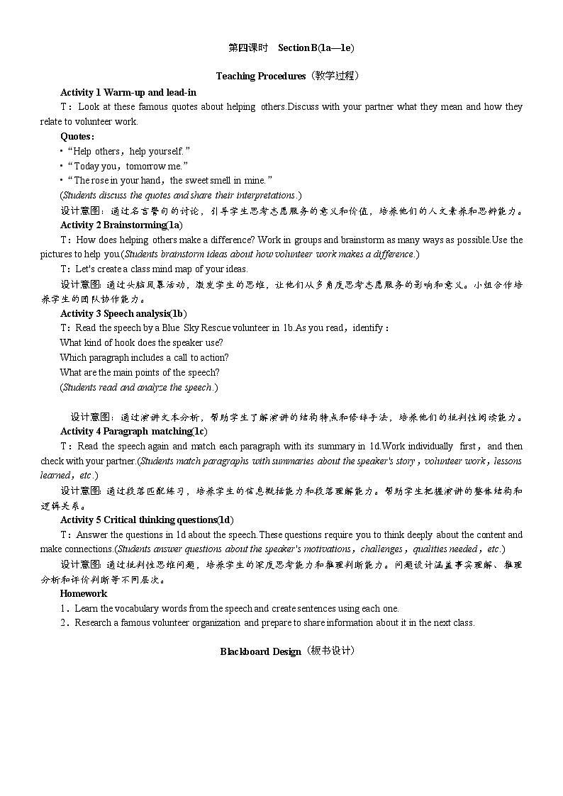 人教版（2024）英语八年级下册 Unit 8 Making a Difference 第4课时　Section B(1a—1e)（教案）第1页