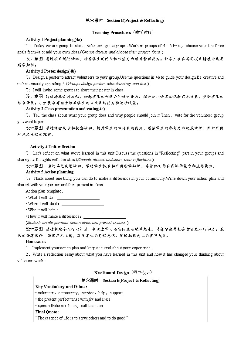 人教版（2024）英语八年级下册 Unit 8 Making a Difference Section B(Project & Reflecting)（教案）第1页