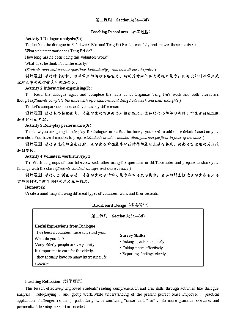 人教版（2024）英语八年级下册 Unit 8 Making a Difference 第2课时　Section A(3a—3d)（教案）第1页