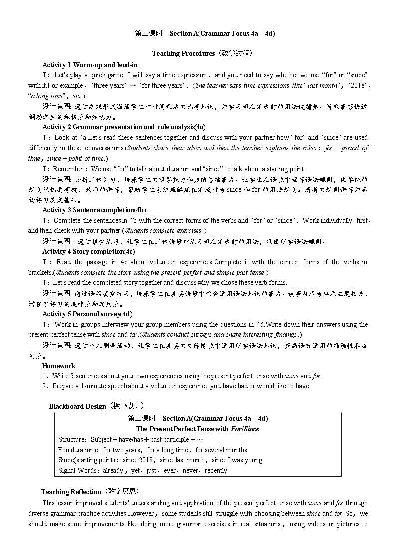 人教版（2024）英语八年级下册 Unit 8 Making a Difference Section A(Grammar Focus 4a—4d)（教案）第1页
