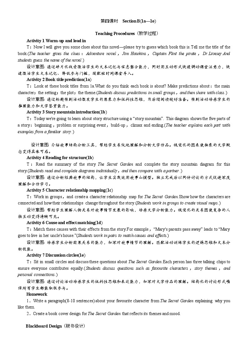 人教版（2024）英语八年级下册 Unit 7 A Good Read 第4课时　Section B(1a—1e)（教案）第1页