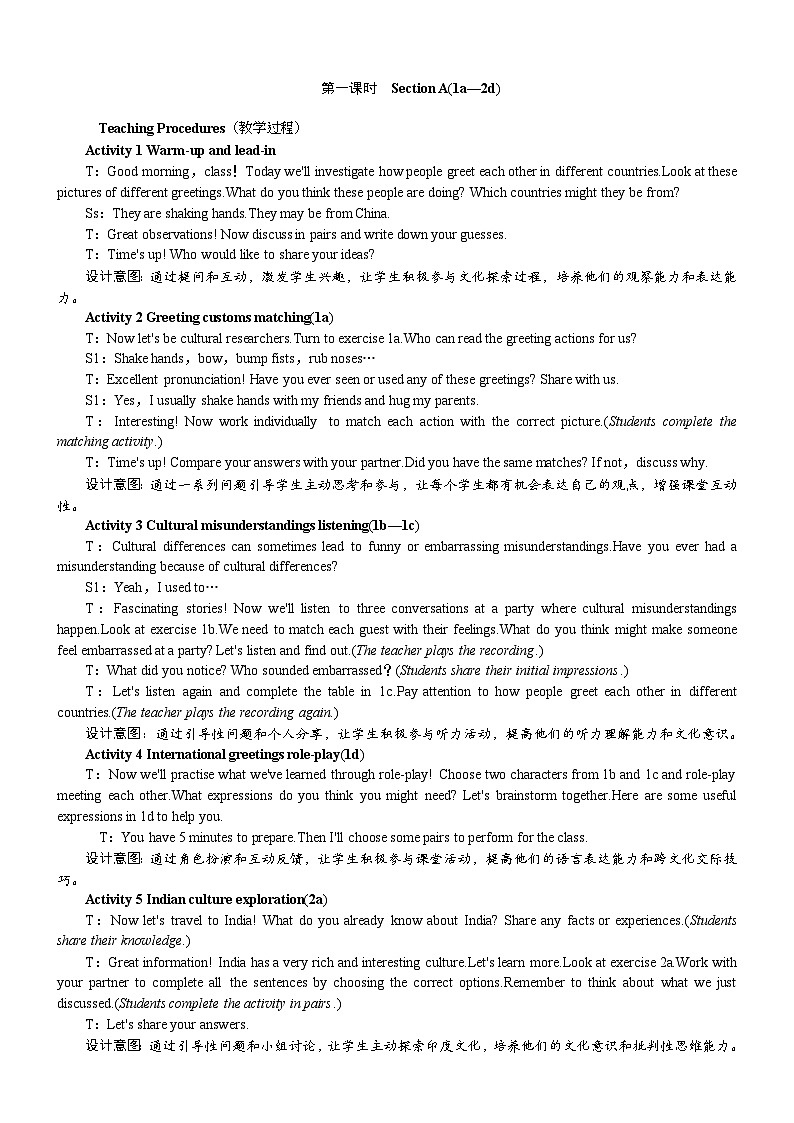 人教版（2024）英语八年级下册 Unit 6 Crossing Cultures 第1课时　Section A(1a—2d)（教案）第1页