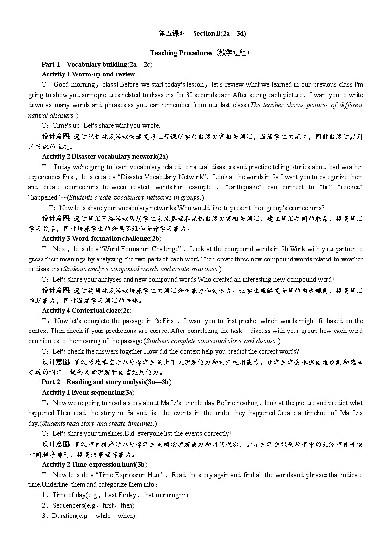 人教版（2024）英语八年级下册 Unit 5 Nature's Temper 第5课时　Section B(2a—3d)（教案）第1页