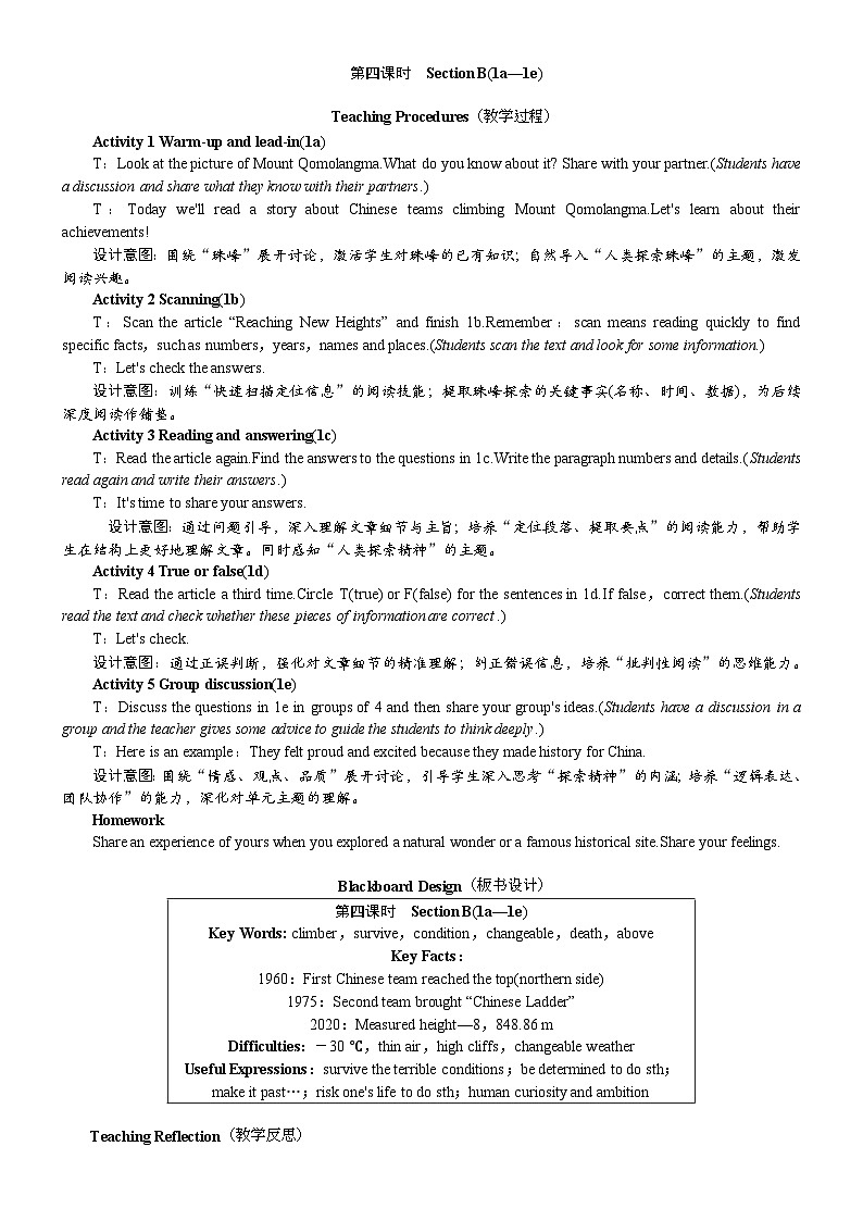 人教版（2024）英语八年级下册 Unit 4 The Wonders of Nature 第4课时　Section B(1a—1e)（教案）第1页