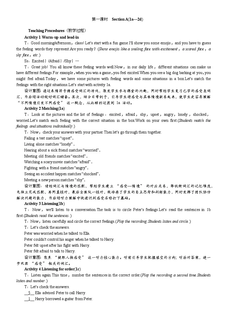 人教版（2024）英语八年级下册 Unit 3 Growing Up 第1课时　Section A(1a—2d)（教案）第1页