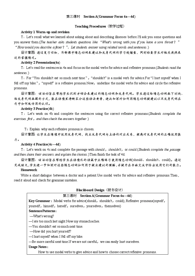 人教版（2024）英语八年级下册 Unit 2 Stay Healthy 第3课时　Section A(Grammar Focus 4a—4d)（教案）第1页