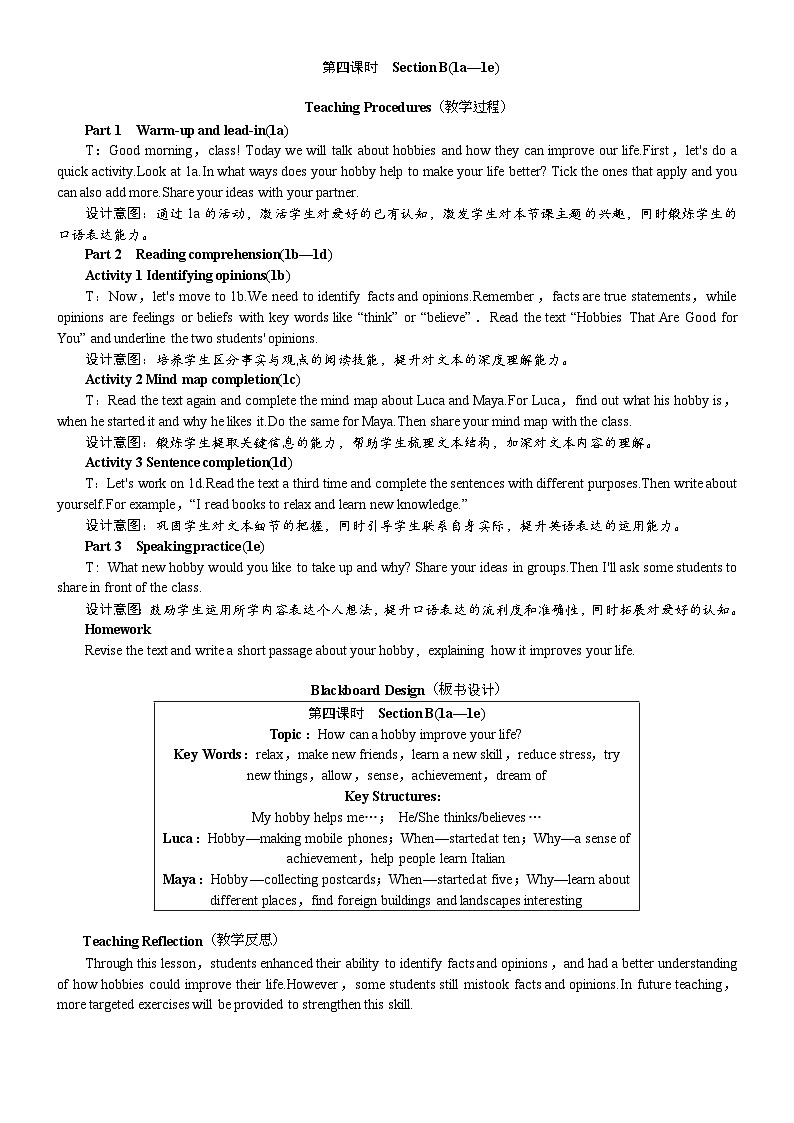 人教版（2024）英语八年级下册 Unit 1 Time to Relax 第4课时　Section B(1a—1e)（教案）第1页