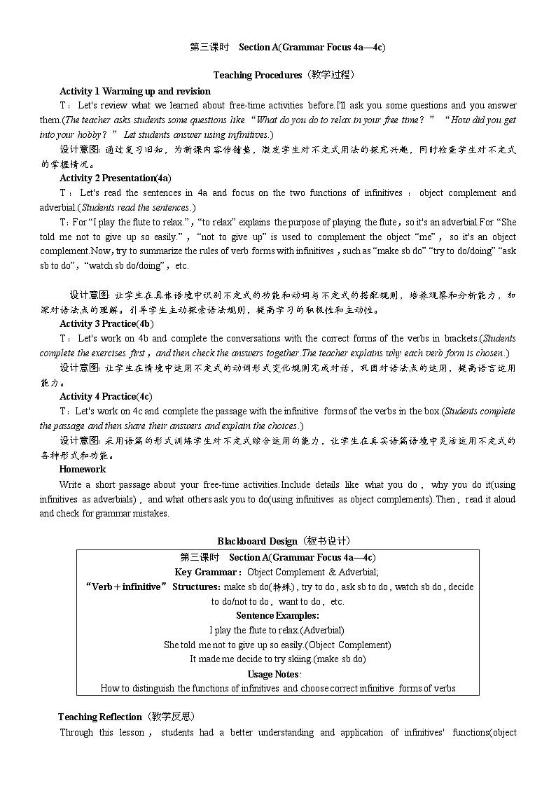 人教版（2024）英语八年级下册 Unit 1 Time to Relax 第3课时　Section A(Grammar Focus 4a—4c)（教案）第1页