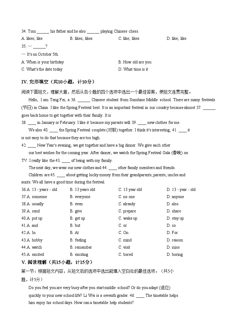 陕西西北工业大学附属中学2025__2026学年度第一学期期末七年级英语试卷（图片版，含答案）第3页