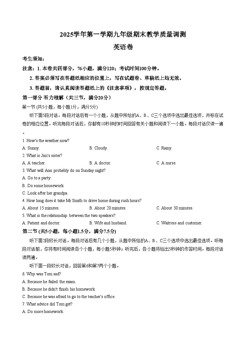 浙江省绍兴市上虞区2025_2026学年九年级上学期2月期末英语试题（图片版，含答案）第1页