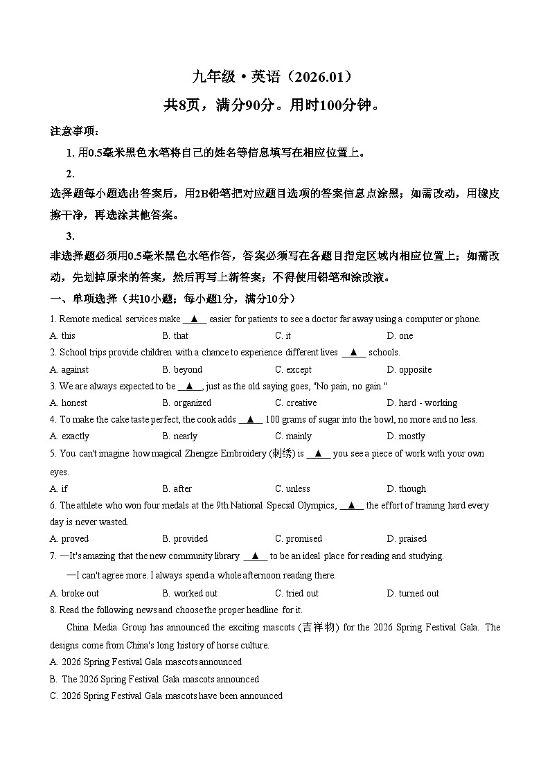 江苏镇江市丹阳市2025_2026学年九年级上学期1月期末英语试题（PDF版，含答案）第1页
