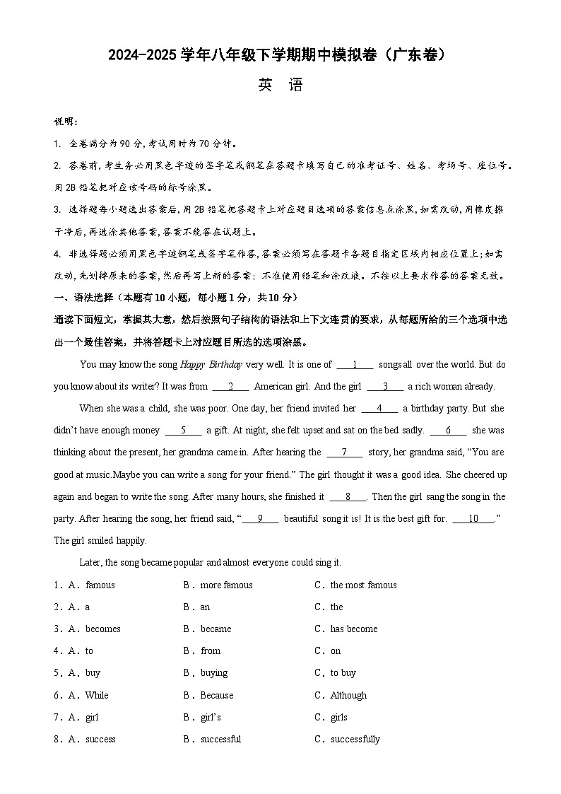 八年级英语下学期期中模拟卷（广东专用）-八下期中 易错难点 满分冲刺（人教版）（原卷版）-A4第1页