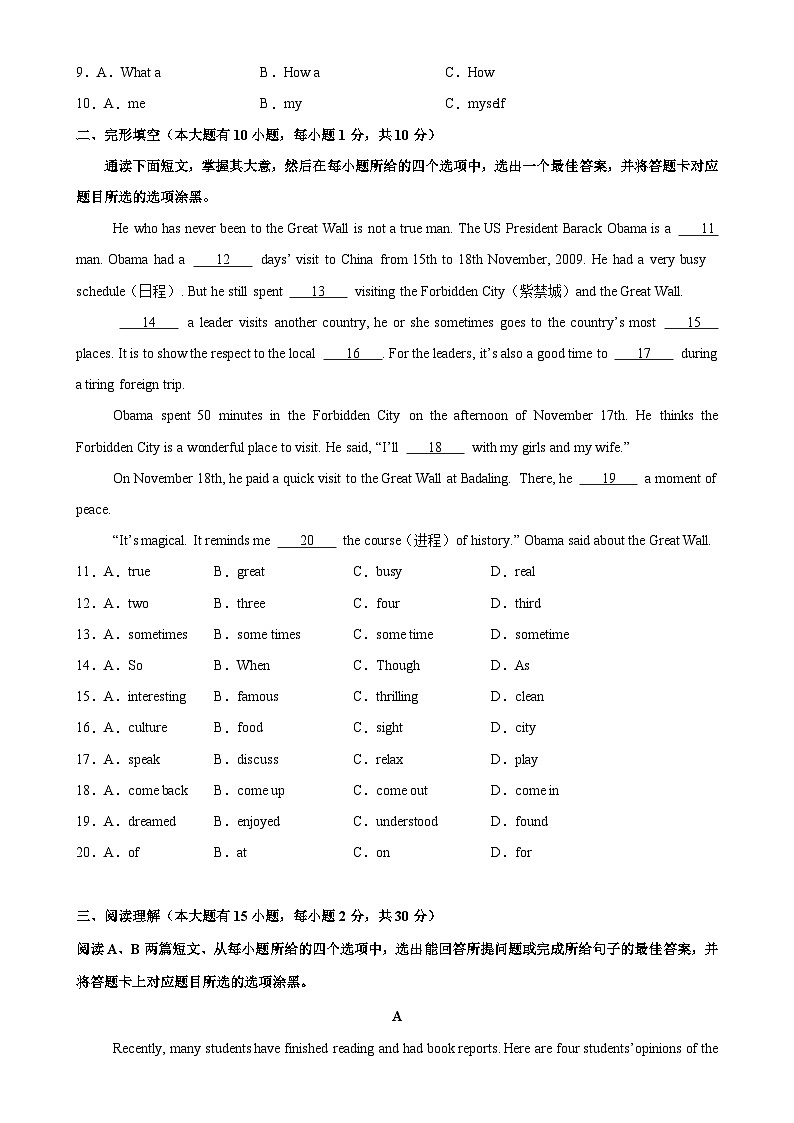 八年级英语下学期期中模拟卷（广东专用）-八下期中 易错难点 满分冲刺（人教版）（原卷版）-A4第2页