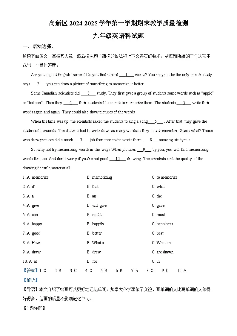 广东省肇庆市九年级上学期期末考试英语试题（解析版）-A4第1页