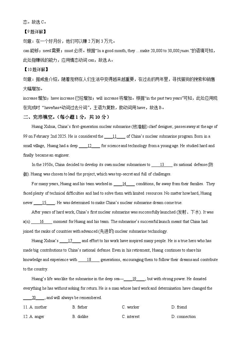 2025年广东省珠海市第九中学中考一模英语试题（解析版）-A4第3页