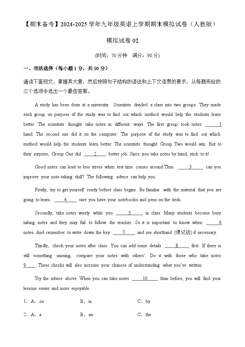 模拟试卷02（解释版）-【期末备考】九年级英语上学期期末模拟试卷（人教版）-A4第1页
