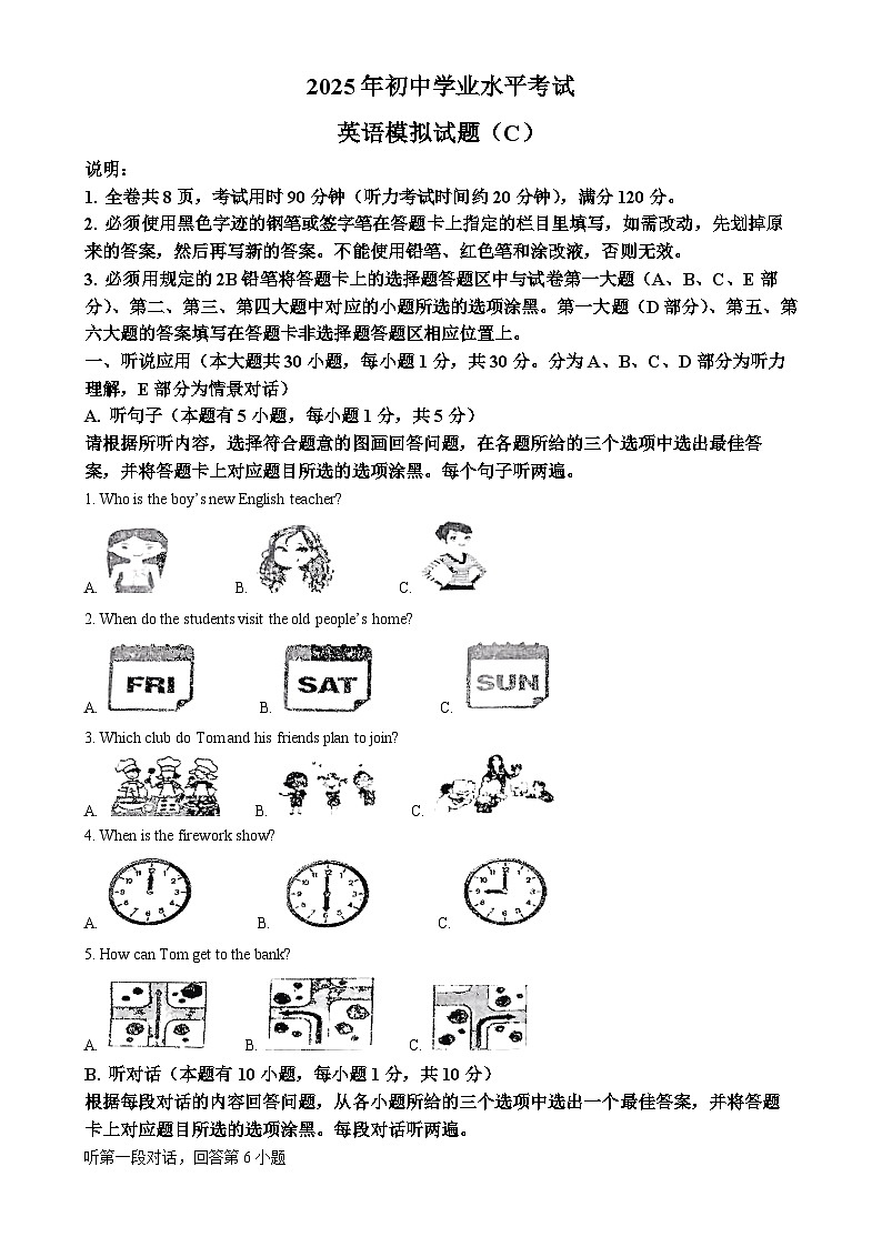 2025年广东省汕头市潮南区陈店公立学校中考一模英语试题（原卷版）-A4第1页