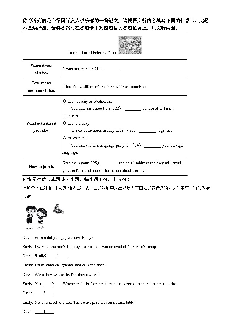 2025年广东省汕头市潮南区陈店公立学校中考一模英语试题（原卷版）-A4第3页