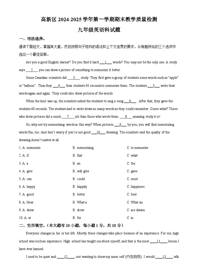 广东省肇庆市九年级上学期期末考试英语试题（原卷版）-A4第1页