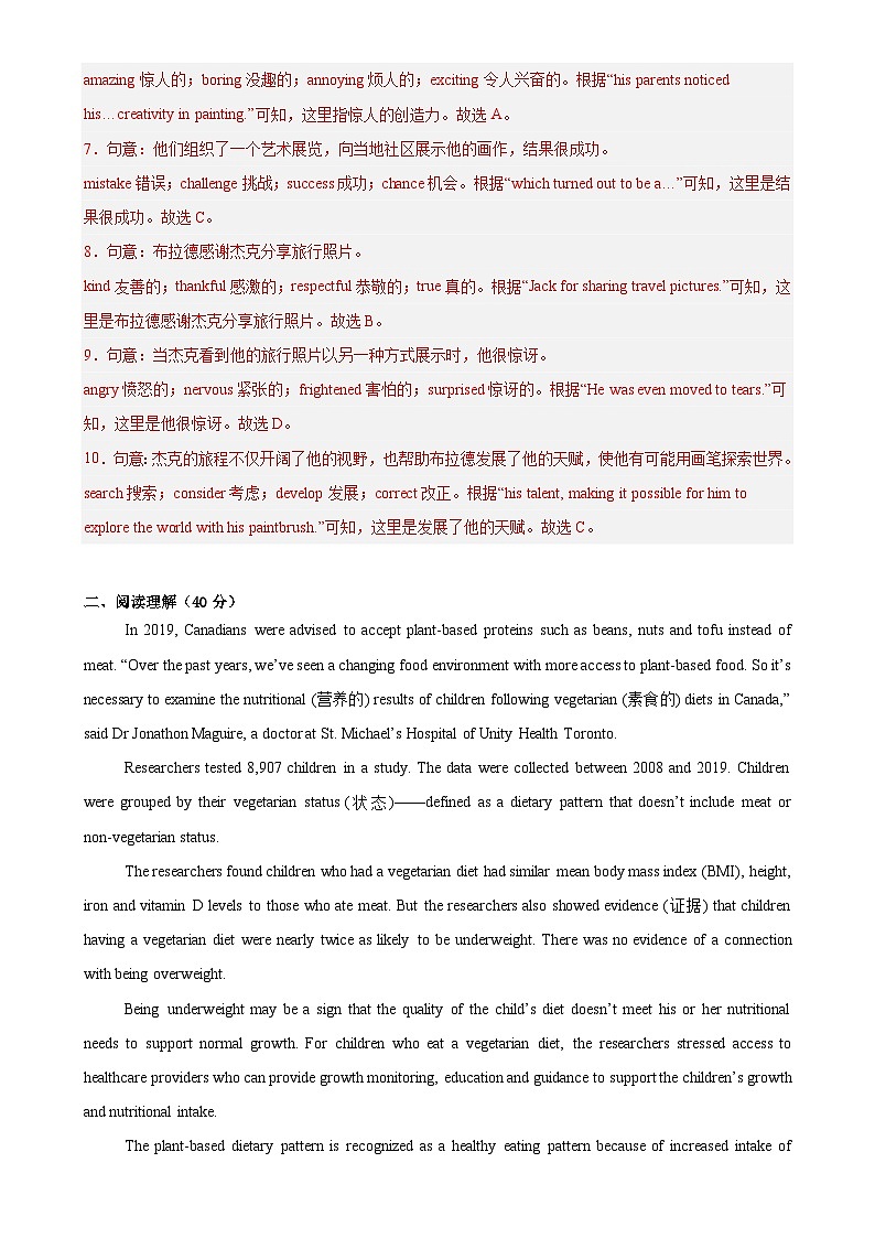 九年级英语上学期期末临考押题卷02（深圳卷）（解析版）-A4第3页