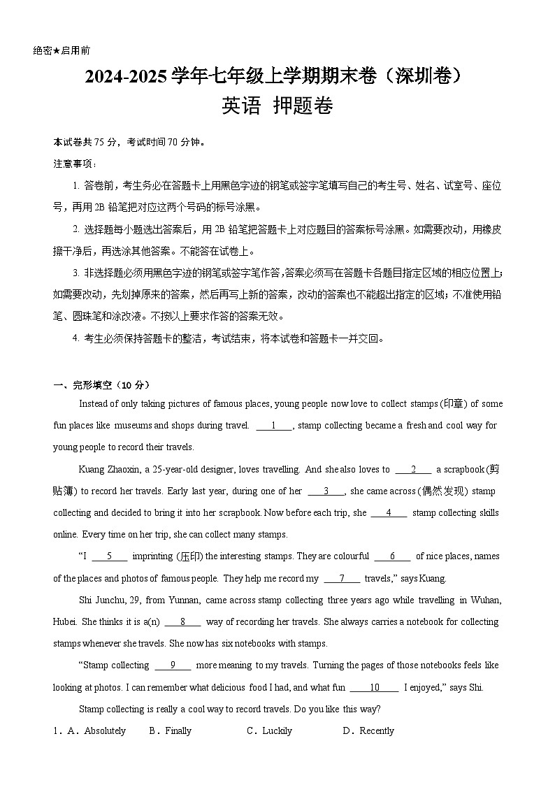 七年级英语上学期期末押题卷01（深圳卷）（解析版）-A4第1页