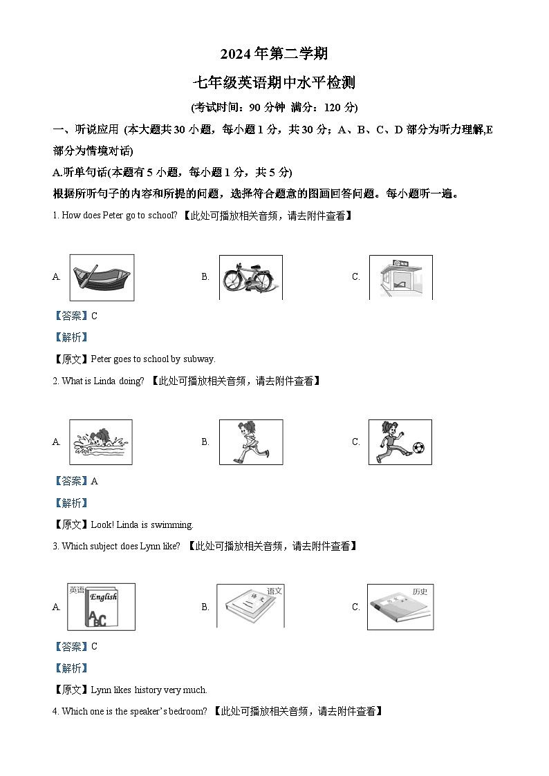 广东省云浮市新兴县七年级下学期期中水平检测英语试题（解析版）-A4第1页