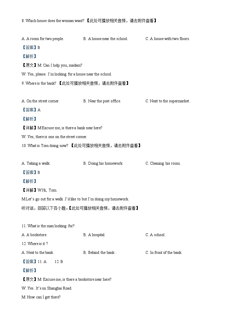 广东省云浮市新兴县七年级下学期期中水平检测英语试题（解析版）-A4第3页