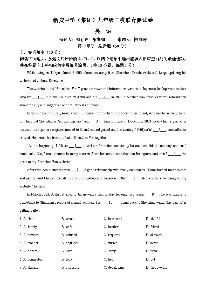 广东省深圳市宝安区新安中学(集团)中考三模英语试题（解析版）-A4第1页