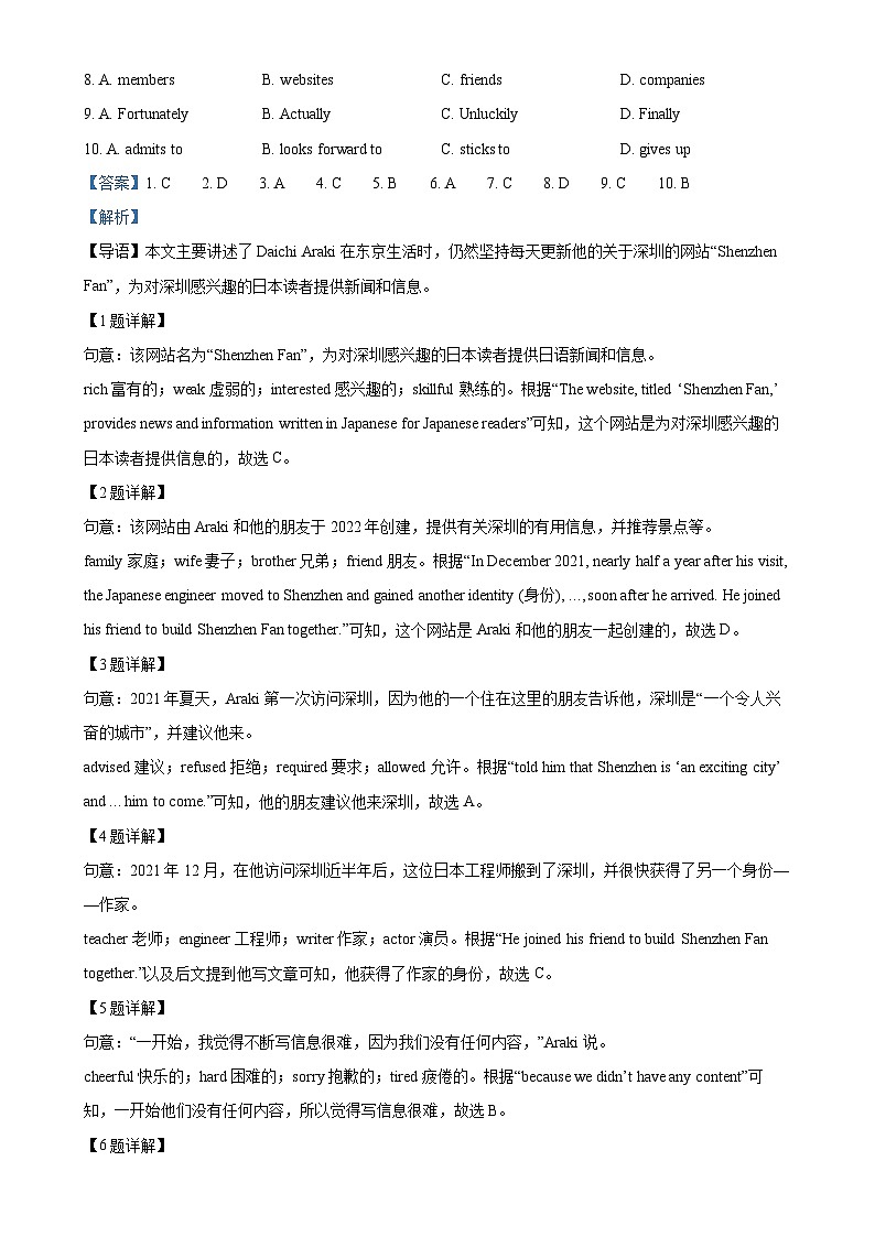 广东省深圳市宝安区新安中学(集团)中考三模英语试题（解析版）-A4第2页