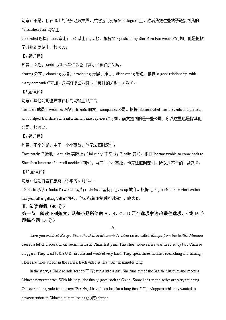 广东省深圳市宝安区新安中学(集团)中考三模英语试题（解析版）-A4第3页