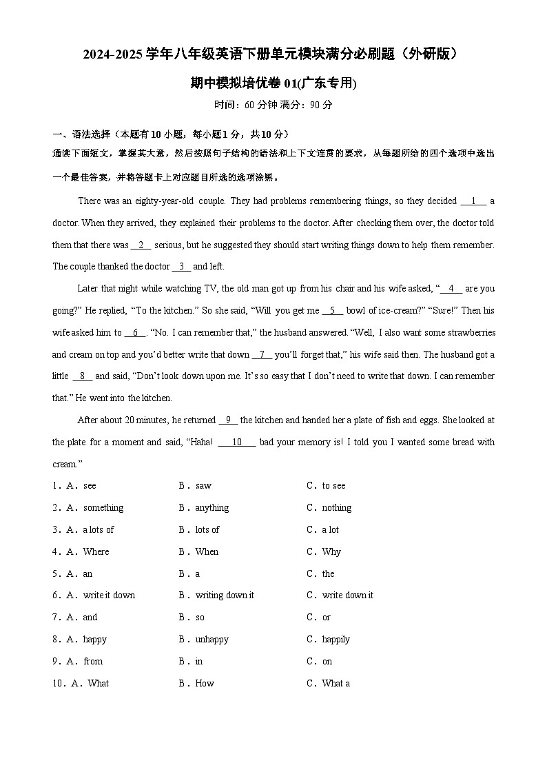 期中模拟培优卷01（广东专用）（原卷版）-八年级英语下册单元模块满分必刷题（外研版）-A4第1页