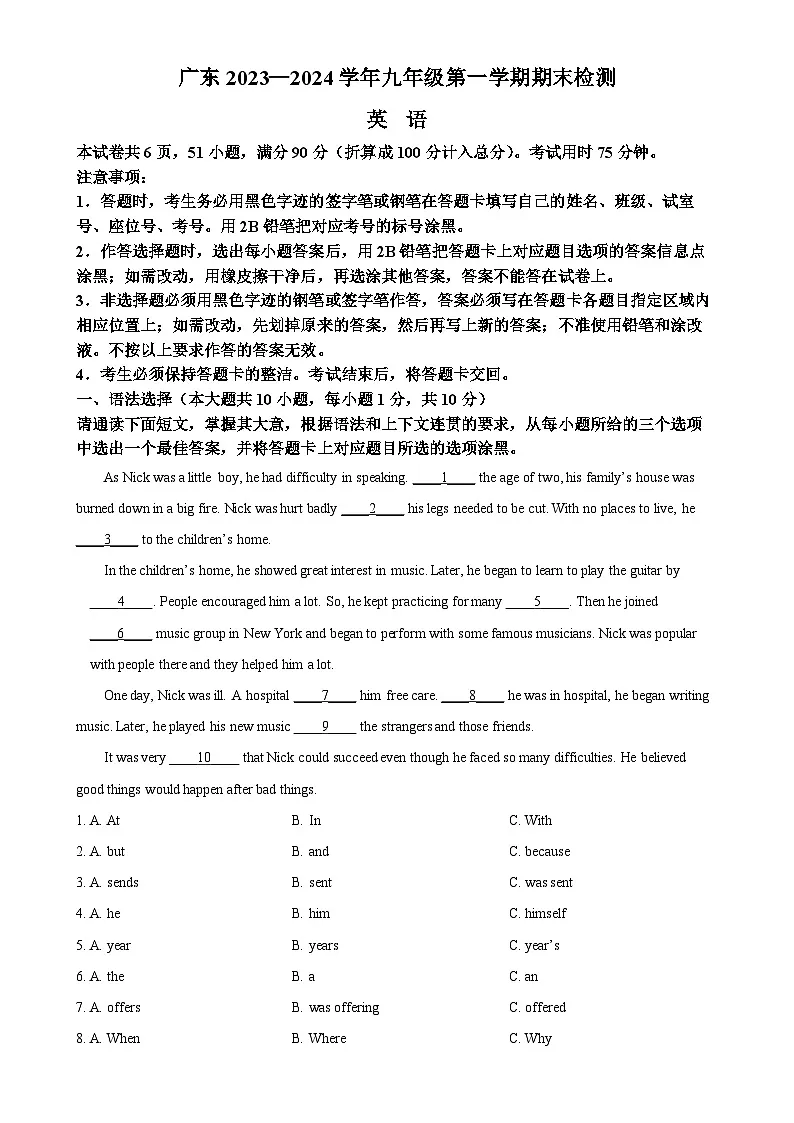广东省韶关市乳源瑶族自治县九年级上学期1月期末英语试题（解析版）-A4第1页