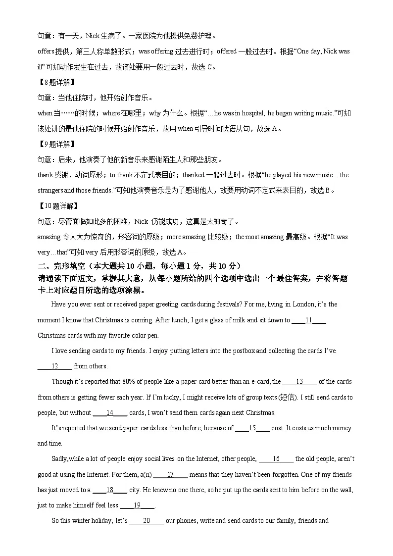 广东省韶关市乳源瑶族自治县九年级上学期1月期末英语试题（解析版）-A4第3页