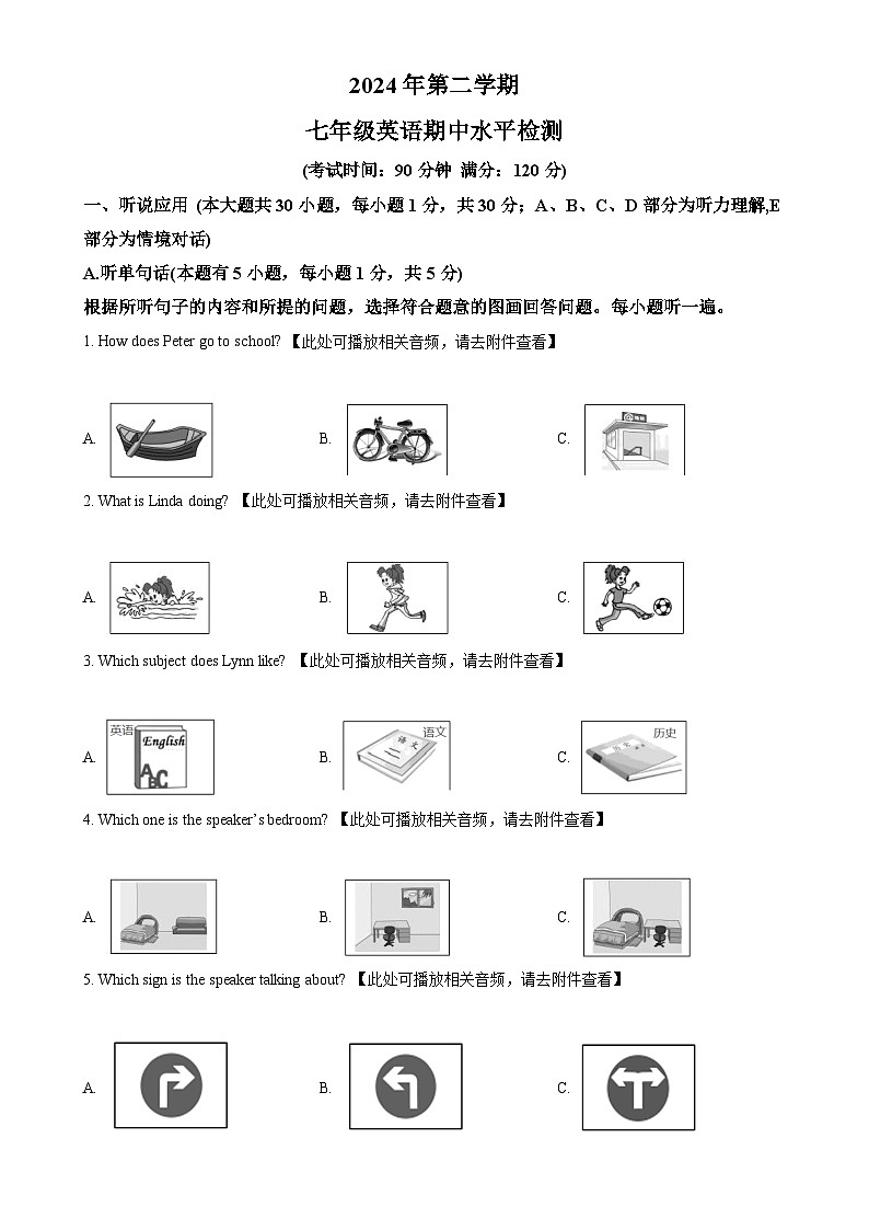 广东省云浮市新兴县七年级下学期期中水平检测英语试题（原卷版）-A4第1页