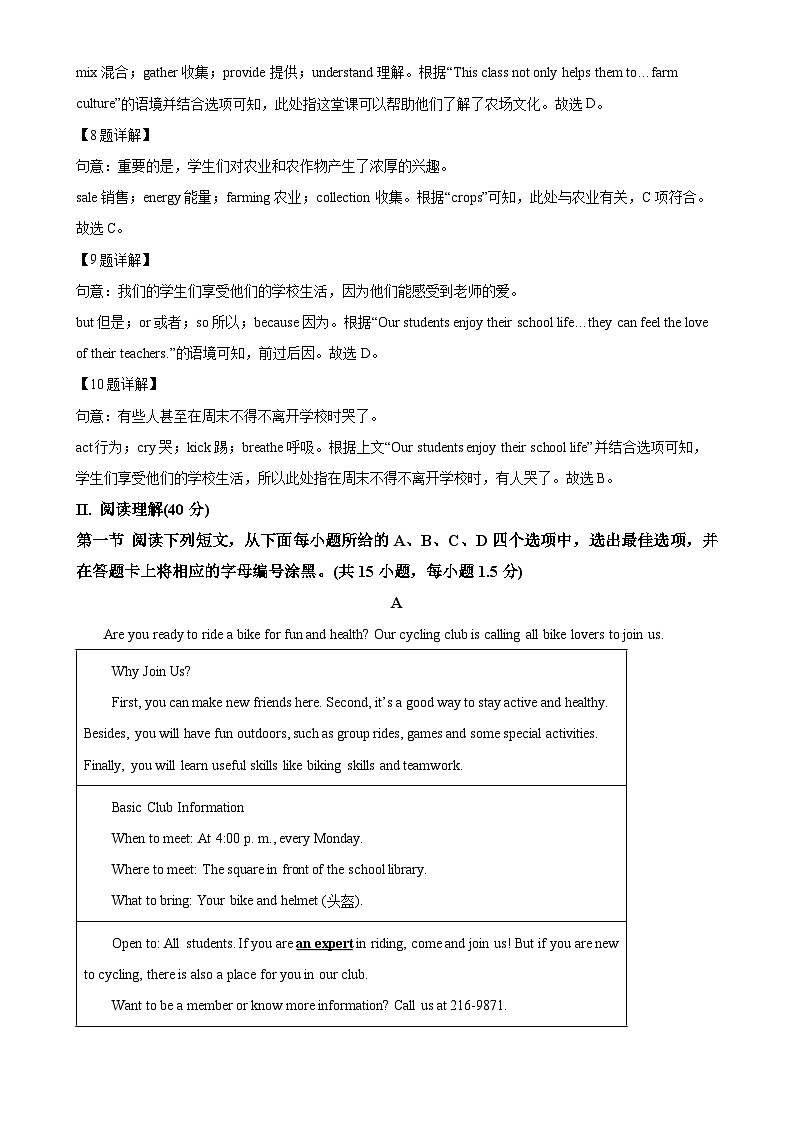 广东省深圳市龙华区七年级上学期期末考试英语试题（解析版）-A4第3页