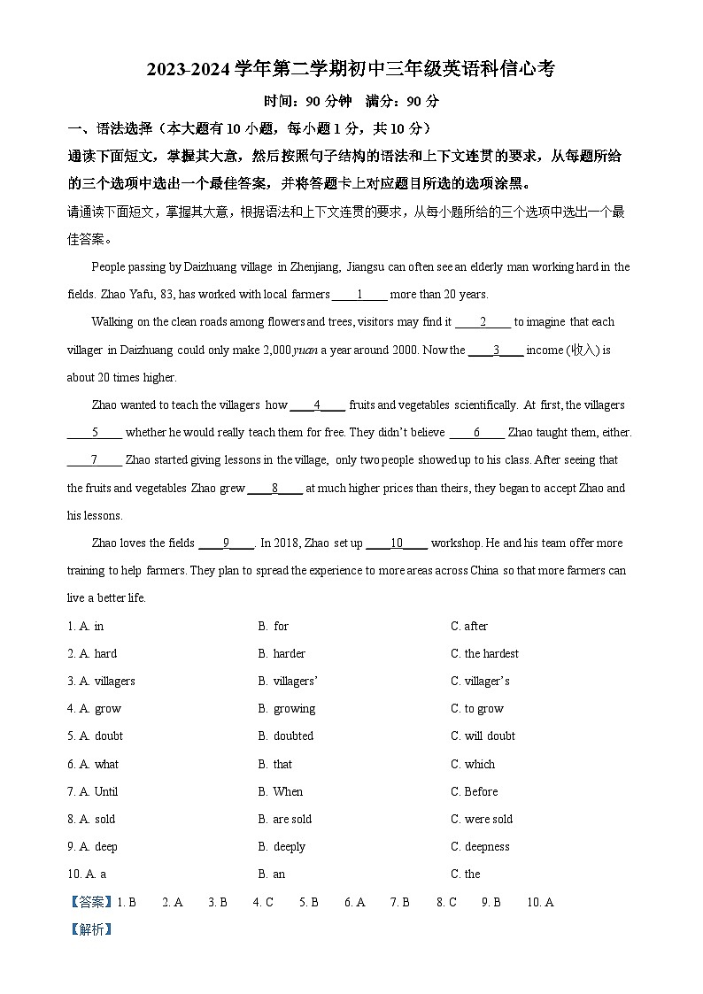 广东省佛山市第四中学中考模拟英语试题（解析版）-A4第1页