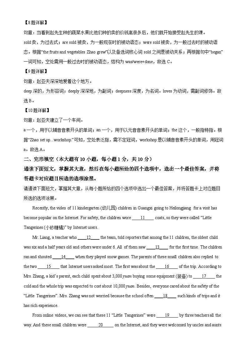 广东省佛山市第四中学中考模拟英语试题（解析版）-A4第3页