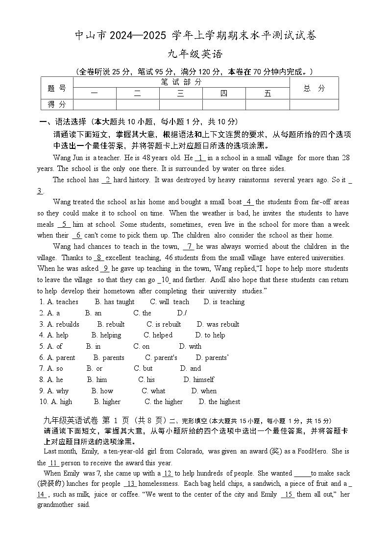 中山市2024—2025学年上学期期末水平测试九年级英语-A4第1页