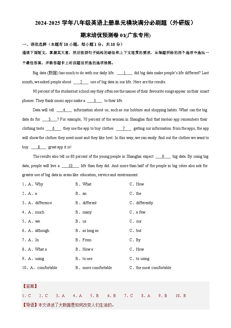 期末培优预测卷01（广东专用）（解析版）-八年级英语上册单元模块满分必刷题（外研版）-A4第1页