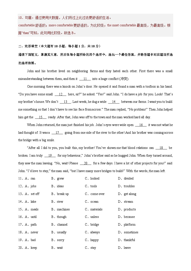 期末培优预测卷01（广东专用）（解析版）-八年级英语上册单元模块满分必刷题（外研版）-A4第3页